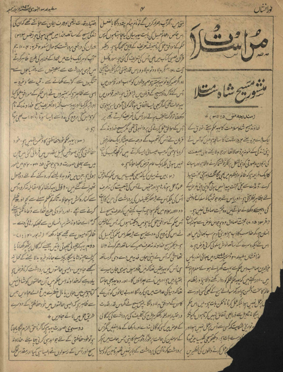 Non-resistance, Bible and Quran: Promised Messiah’s response to Rev. GL Thakur Das in 1896 2 GL Thakur Das