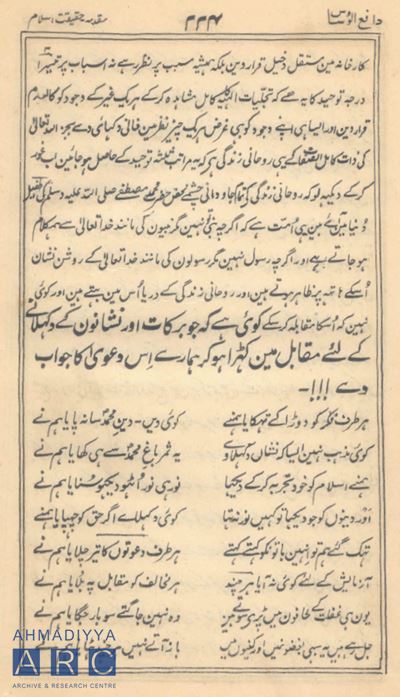 ‘No Faith did we find like the Faith of Muhammad’: Promised Messiah’s response to a Christian claim 1 Har Taraf