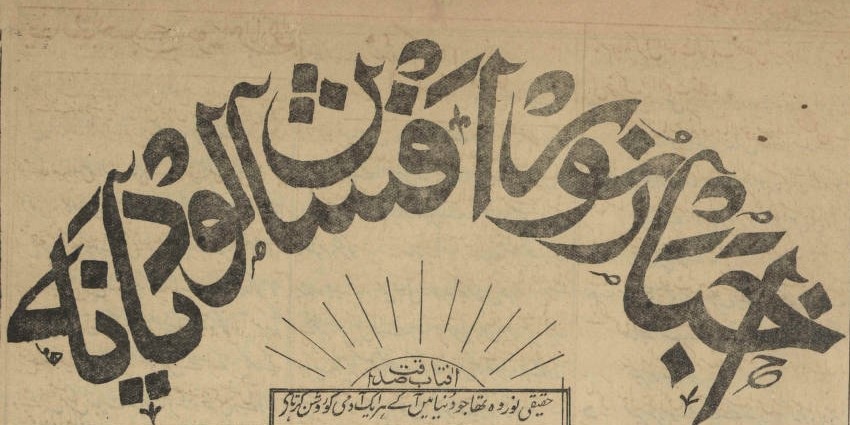 ‘No Faith did we find like the Faith of Muhammad’: Promised Messiah’s response to a Christian claim 2 default 31
