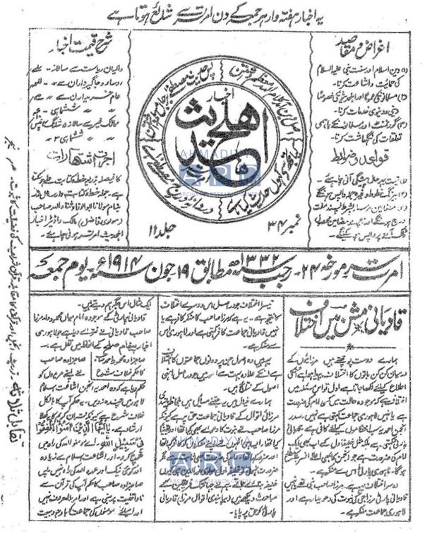 19 June Ahl e Hadith