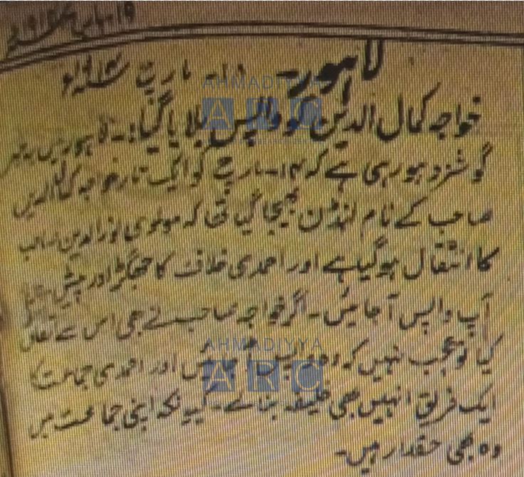 Khilafat 1914 Paisa Akhbar