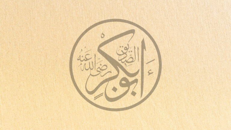Keep the Example of Hazrat Abu Bakr (ra) in View
