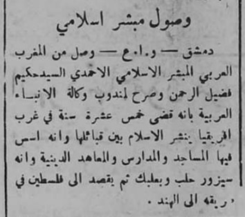 Pioneer Missionaries: Part 21 – Maulana Hakeem Fazl-ur-Rahman – A pioneer Ahmadi-Muslim missionary in West Africa 4 unnamed 5