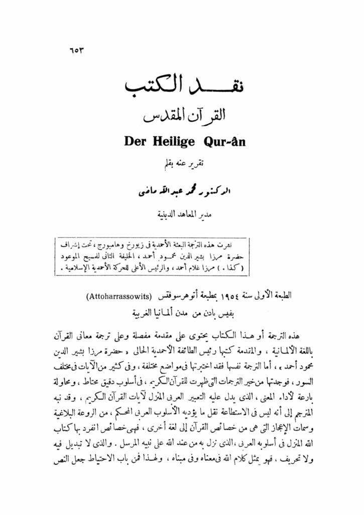 ‘Placing poison in honey’: Al-Azhar journal publishes Egyptian scholar’s inadvertent testimony to Ahmadiyya scholarship 4 image 2025 10 27 14 44 49